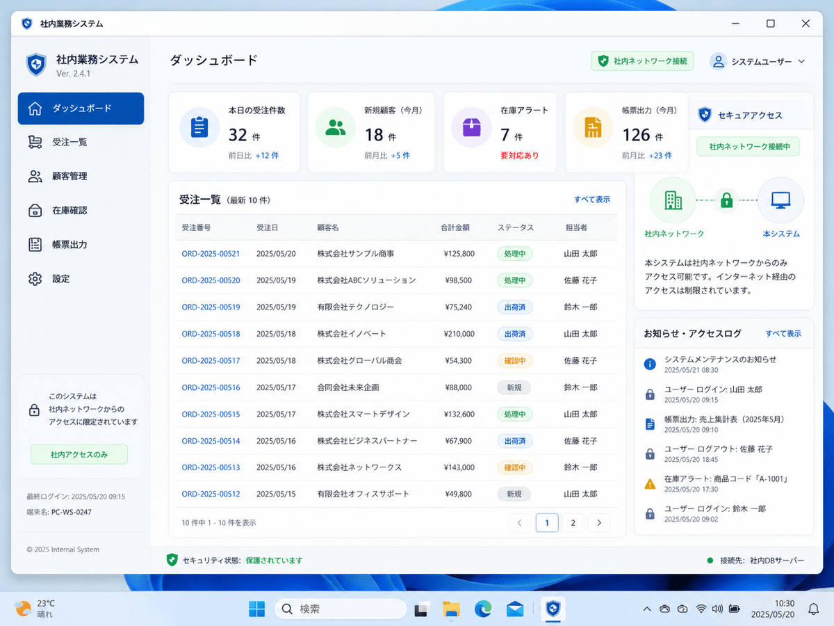 社内システム用Windowsアプリケーションの画面イメージ