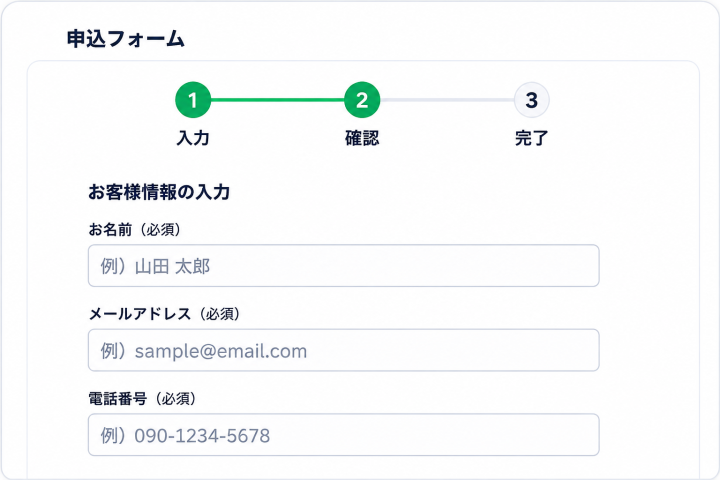 変更 / Web申込フォームのイメージ