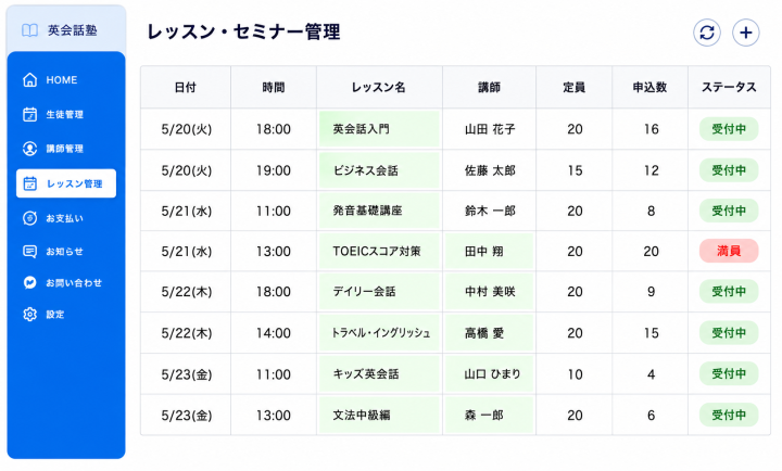 レッスン / セミナー予約管理のイメージ