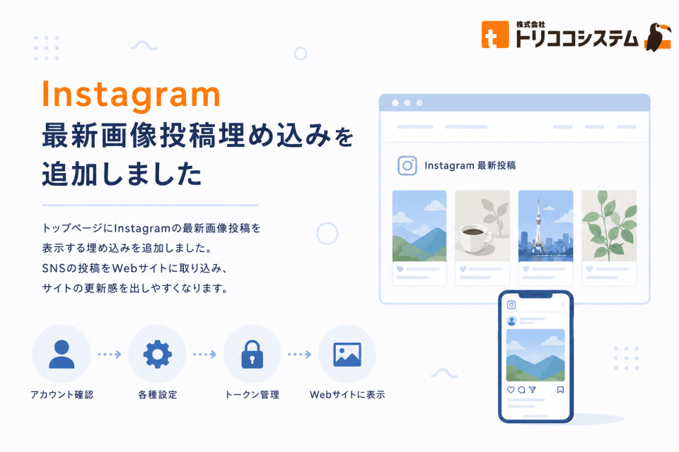 Instagram 最新画像投稿埋め込みを追加しました