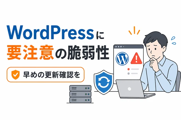 WordPressに緊急の脆弱性、「wp2shell」が発表されました