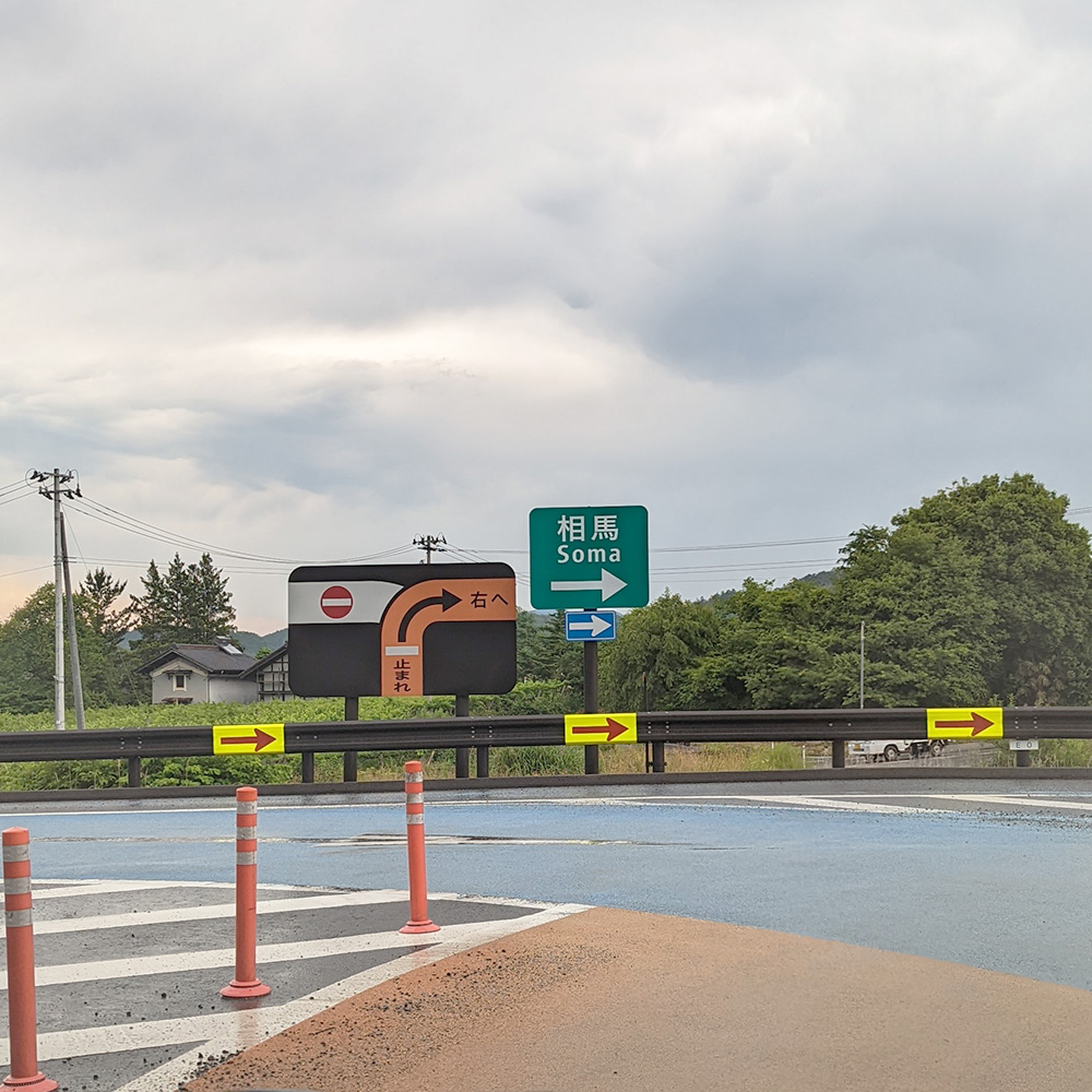 復興支援道路「福島相馬道路」