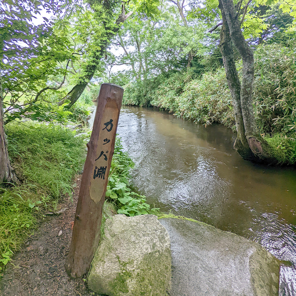 カッパ淵