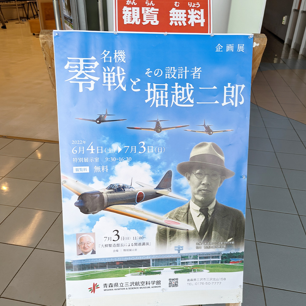 零戦の無料展示
