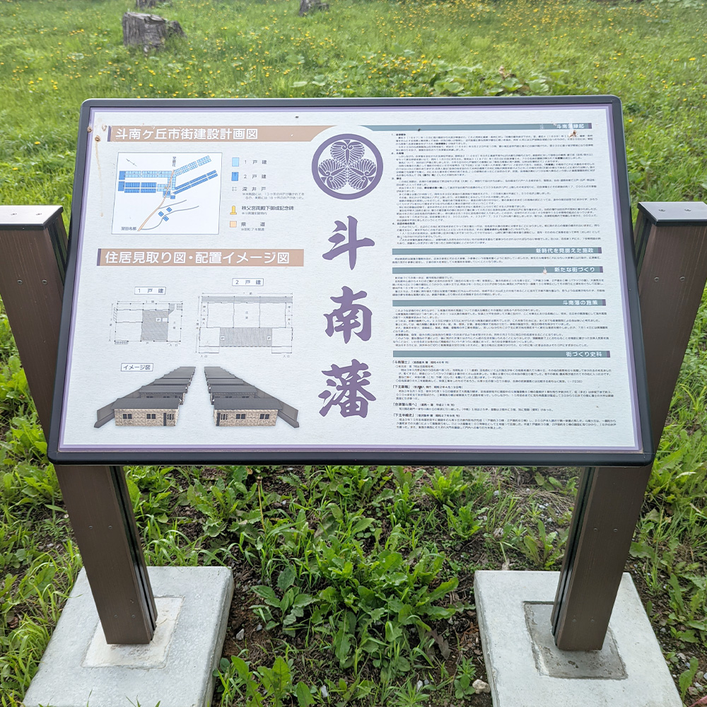 斗南藩史跡地案内