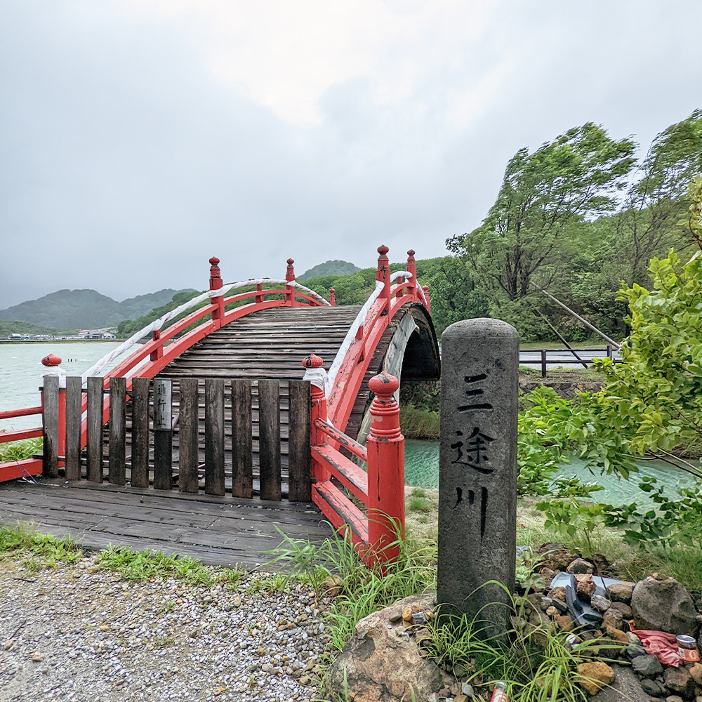 三途の川