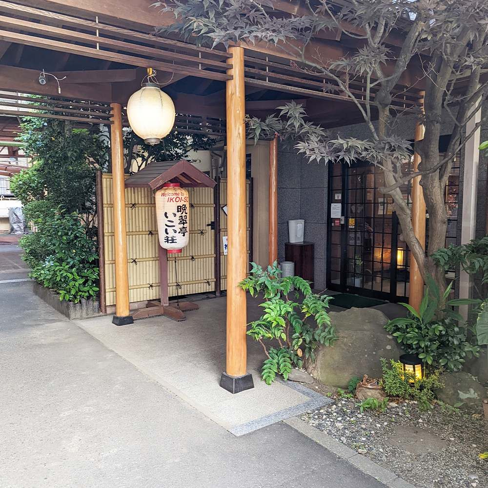 いこい荘入口