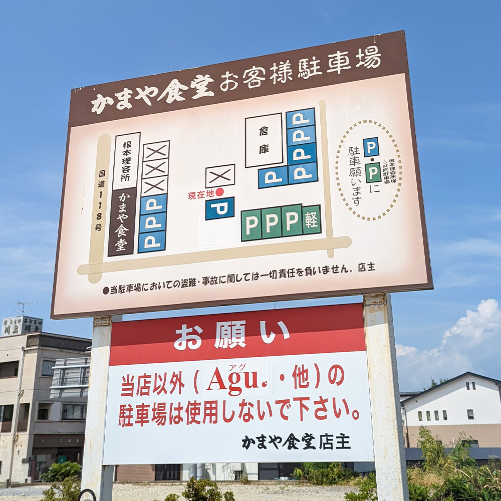 かまや食堂さんの駐車場
