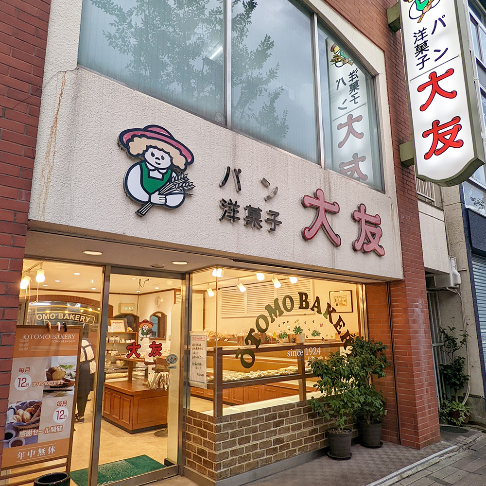大友パン店舗